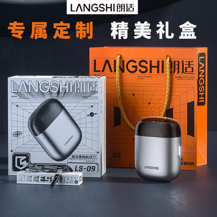 Langshi/朗适锌合金全身水洗电动剃须刀LS-09礼袋装-QD便携式潮流