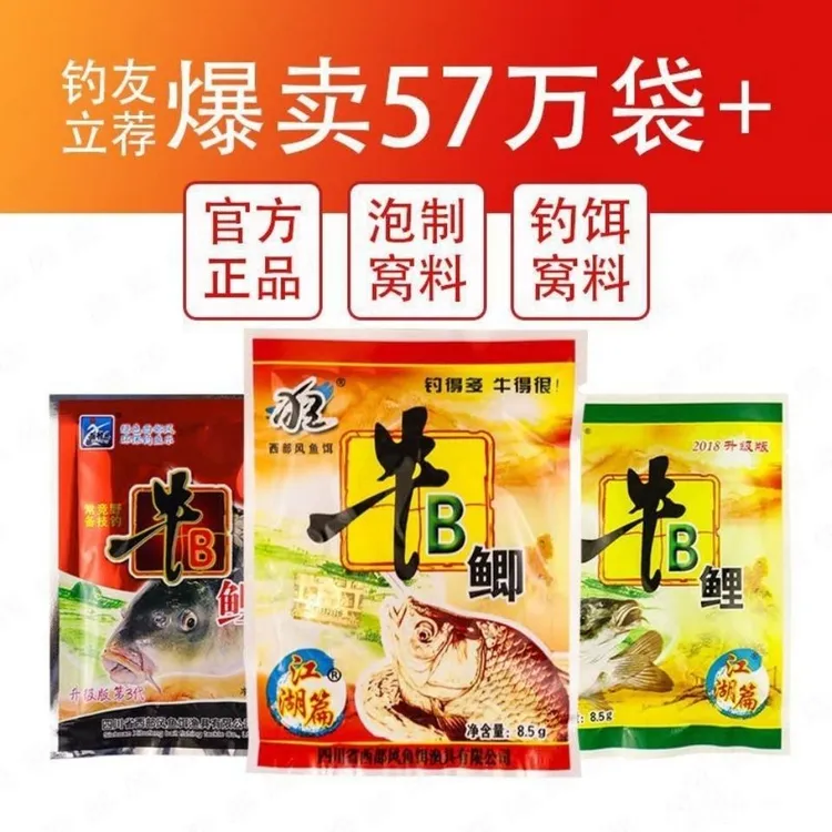 江湖篇正品牛B鲫红鲫粉黄鲫粉鱼味精黑坑泡米打窝诱鱼