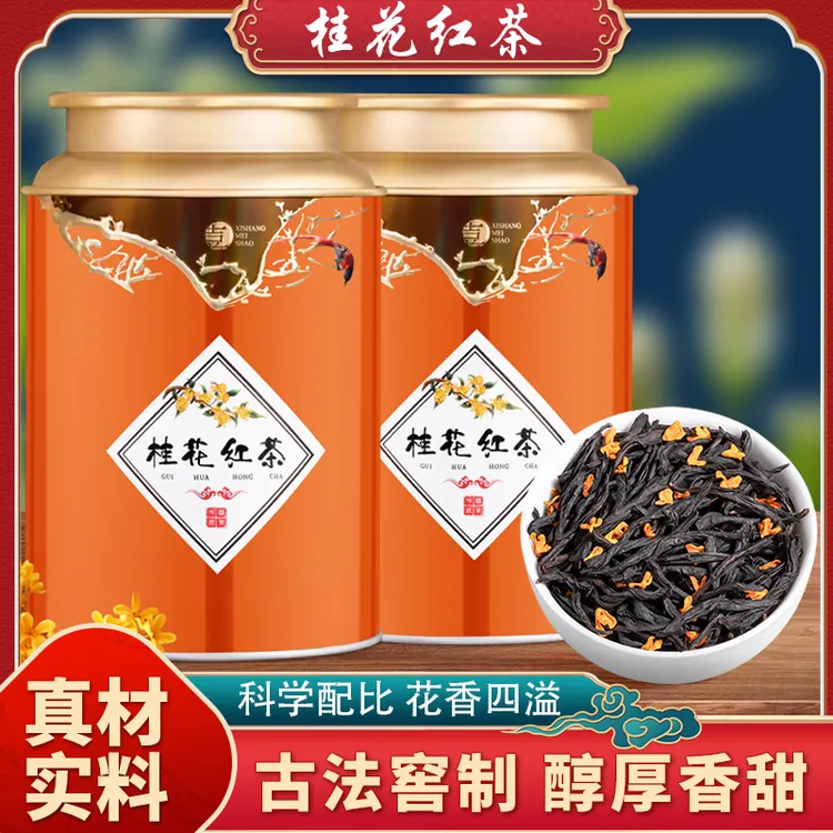 桂花红茶精选武夷正山小种桂花红茶花香四溢浓香型茶叶花茶罐装
