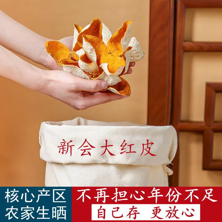 【血亏一波】2024年新会陈皮新皮大红皮生食用晒罐装铁桶