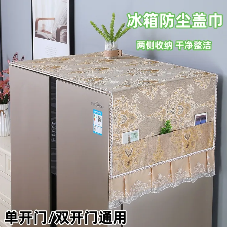 2024新款轻奢高档蕾丝冰箱防尘罩盖布单双对开门盖巾冰箱顶收纳布