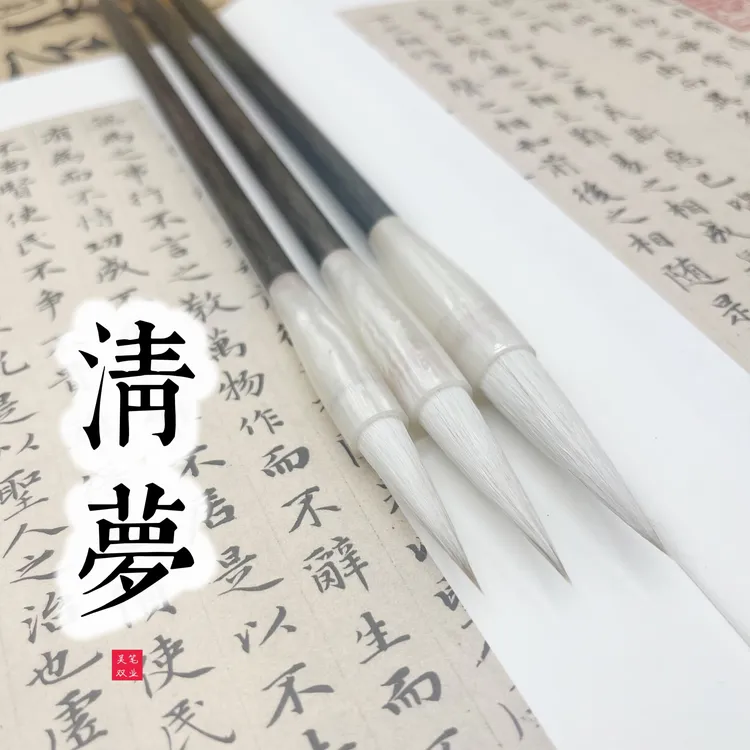 清梦【老师同款】楷书、行书、篆书、隶书专业级