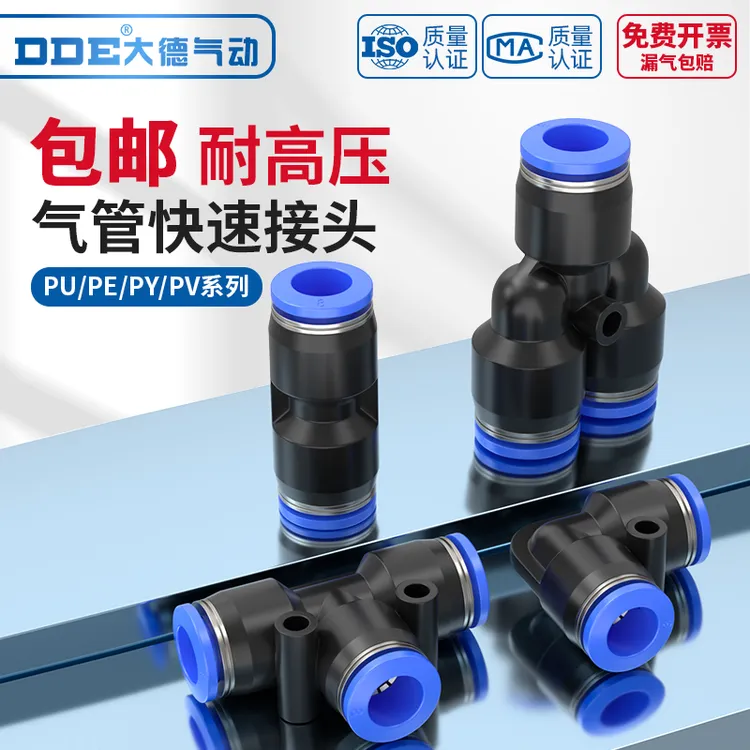 气管快速接头PU直通PE PY三通PG PEG PW变径气动快插4/6/8/10-8mm
