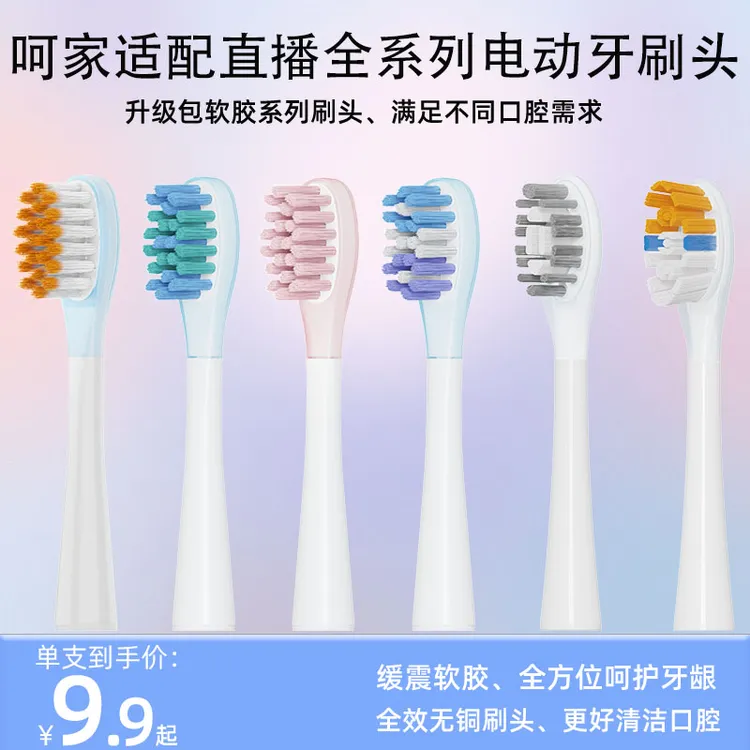 呵家新品！软胶电动牙刷头（强清洁力杜邦刷毛）
