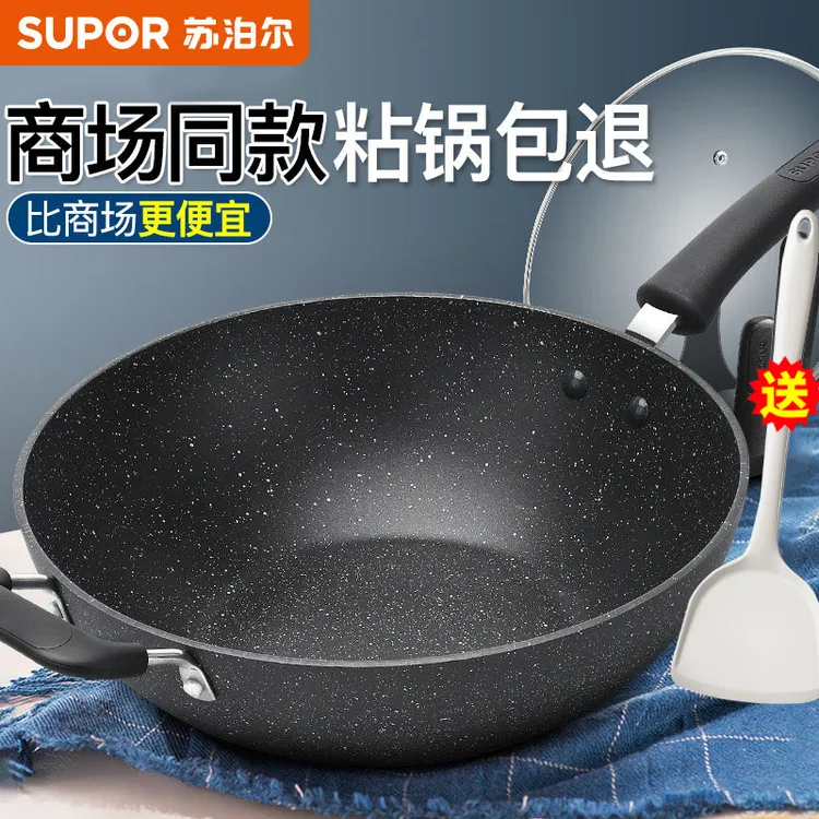 苏泊尔炒锅麦饭石色煎炸厨房家用平底炒菜电磁炉燃气灶通用烹饪