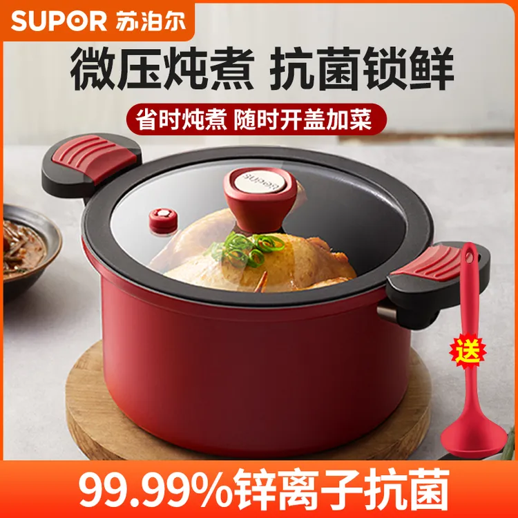 苏泊尔抗菌微压汤锅加厚家用蒸锅煮粥锅煮锅蒸煮燃气焖煮炖煮锅