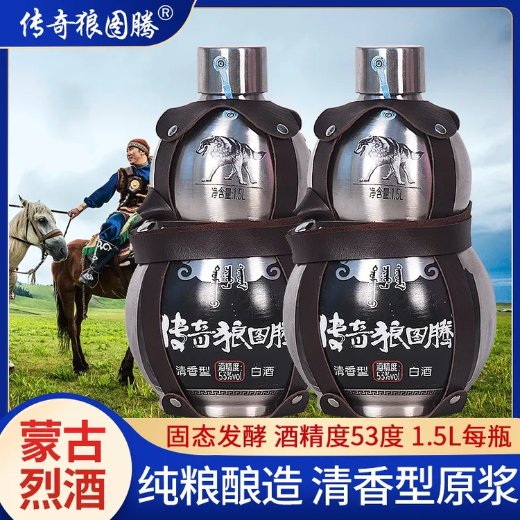 传奇狼图腾内蒙特产白酒不锈钢纯粮葫芦1.5升高度烈酒52度1.5L