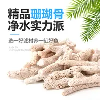 精品珊瑚骨鱼缸过滤材料滤材细菌屋生化陶瓷环球水族净水珊瑚石头