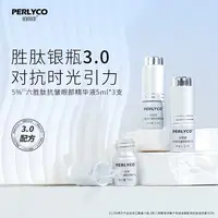 Perlyco/珀丽康5%六胜肽抗皱眼部精华液 3*5ml  紧致提亮