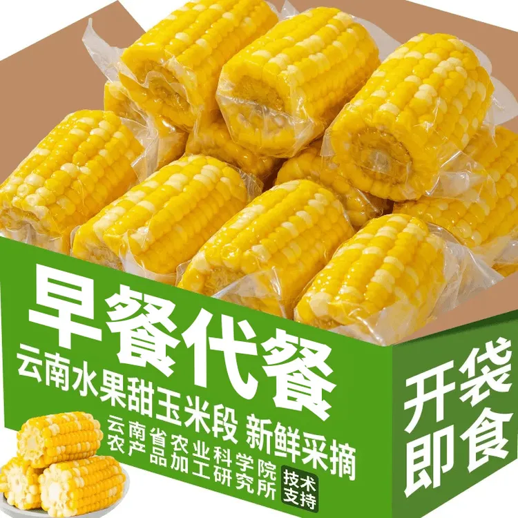 滇品客即食水果玉米甜脆玉米段真空熟食免煮新鲜早餐学生宿舍零食
