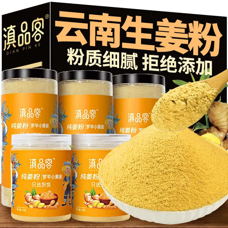 滇品客云南罗平纯生姜粉罐装食用级干姜粉厨房调味料冲饮小黄姜粉