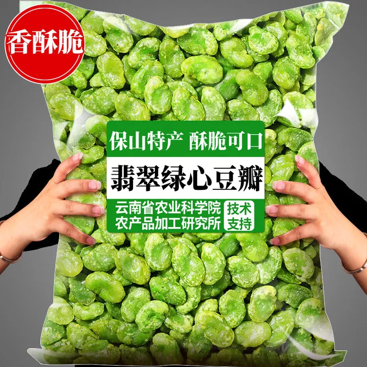 云南农科院保山绿心蚕豆零食翡翠绿蚕豆瓣去皮油炸芥末香酥脆原味