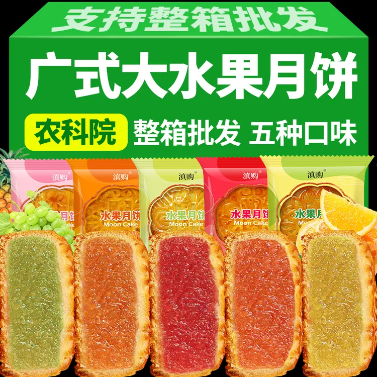 滇品客云南广式水果味大月饼蛋黄莲蓉草莓凤梨多口味中秋月饼批发