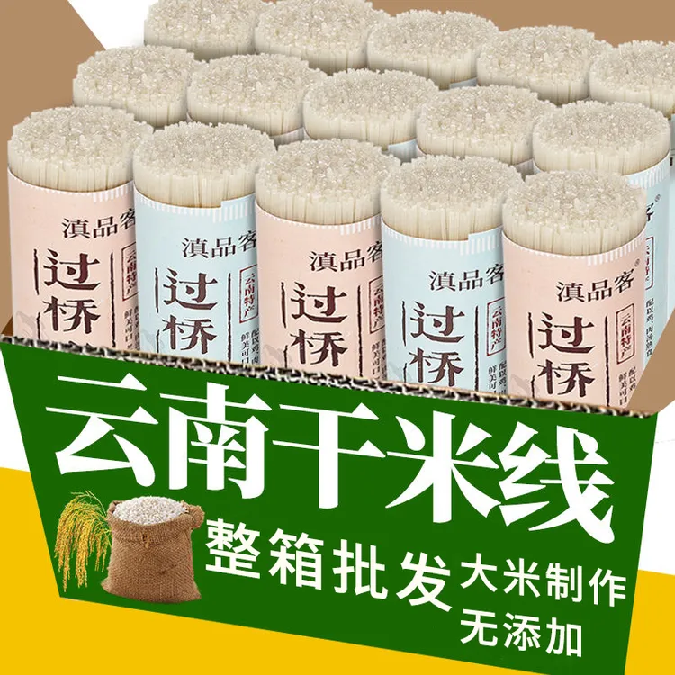 滇品客干米线正宗云南蒙自过桥米线袋装米粉方便速食早餐整箱批发