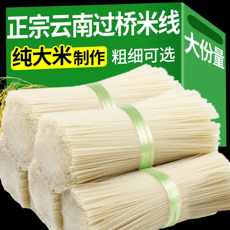 滇品客云南特产过桥米线正宗蒙自建水纯干米线早餐速食商用批发