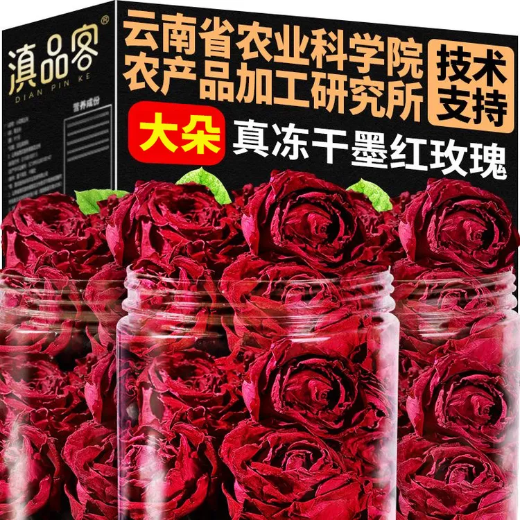 农科院云南冻干玫瑰重瓣头茬大朵新鲜花冠冻干鲜花可食用玫瑰花茶