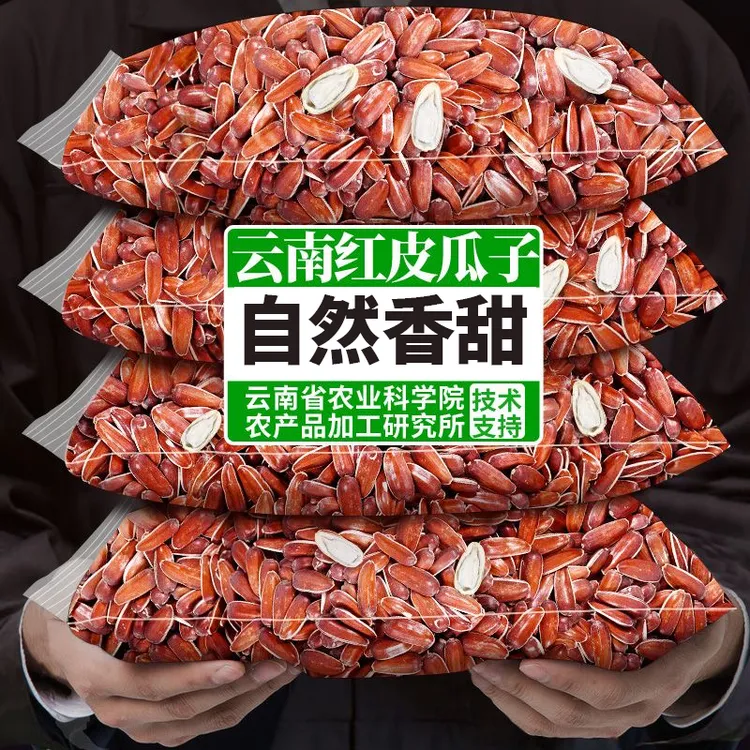 滇品客云南红皮瓜子新货高山红皮葵花籽原味生瓜子软糯香甜坚果