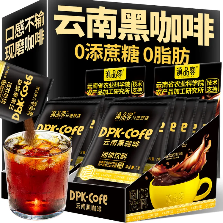 滇品客云南美式纯黑咖啡醇厚冰美式无糖精0脂速溶小粒咖啡粉袋装