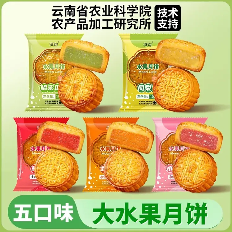 云南农科院广式水果味大月饼多口味水果馅料月饼零食散装整箱批发