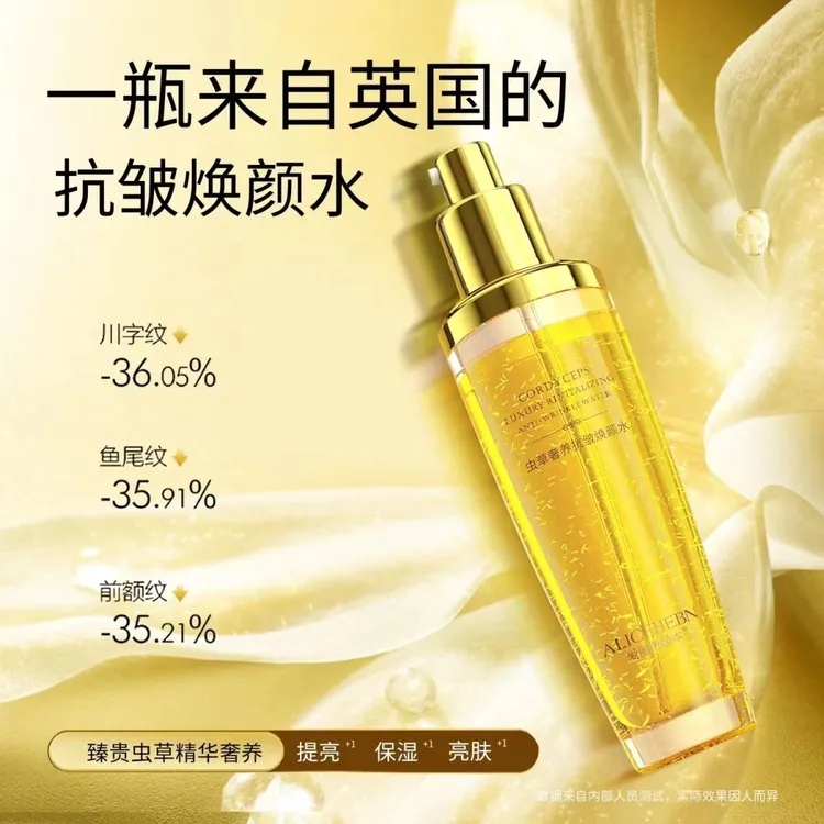 英国ALICEHEBN爱丽斯赫本虫草奢养抗皱焕颜水补水保湿抗皱紧致水