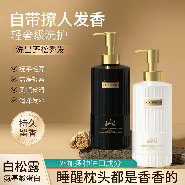 英国爱丽斯赫本白松露氨基酸蛋白臻奢礼盒洗护沐三件套留香持久