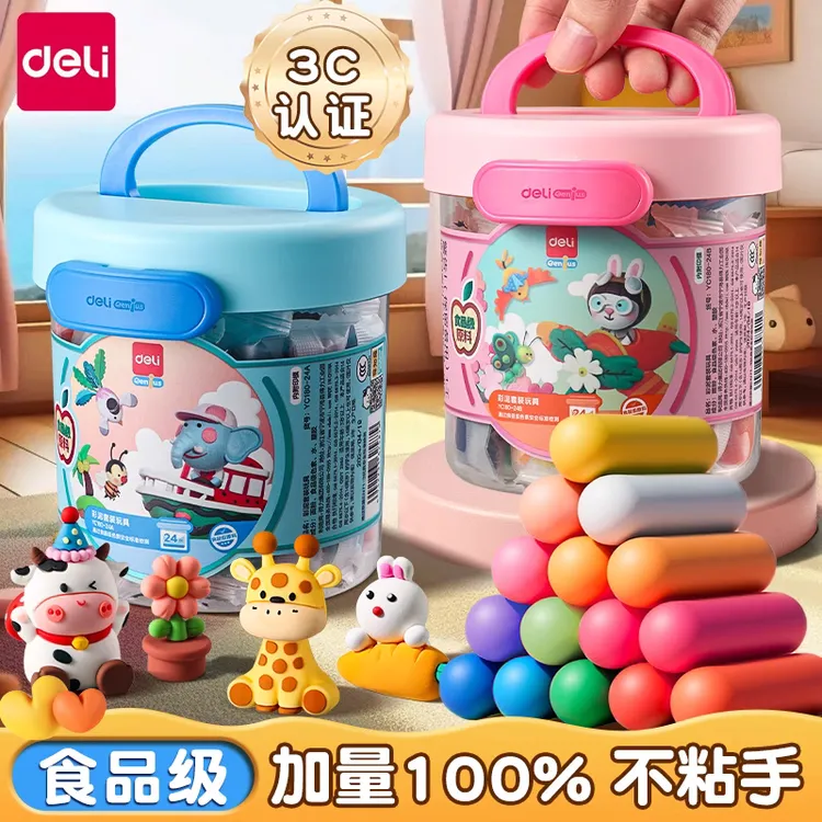 得力食品级橡皮泥儿童益智玩具彩泥模具安全无毒幼儿DIY手工黏土