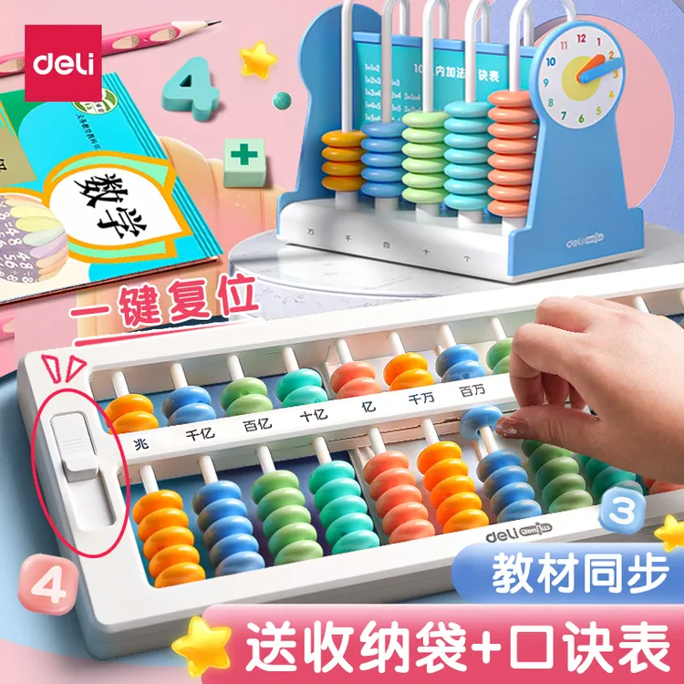 得力算盘小学生用二年级下册数学珠心算儿童便携7珠13档幼儿园用