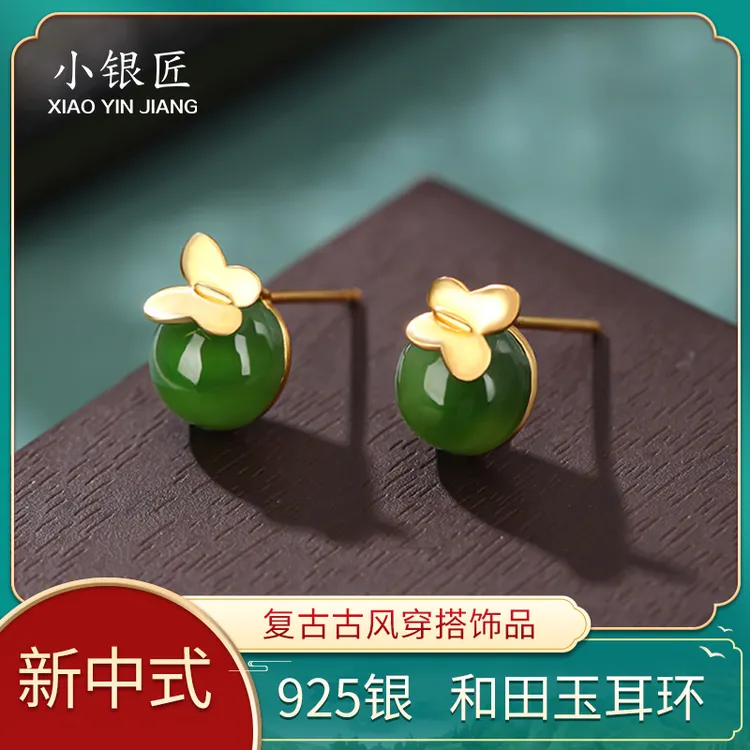 小银匠和田玉碧玉925银蝴蝶耳钉中式国风耳饰复古耳环送女友礼物