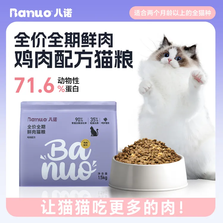 八诺全价全期鲜肉猫粮鸡肉配方膨化猫粮营养均衡1.5kg猫咪爱吃
