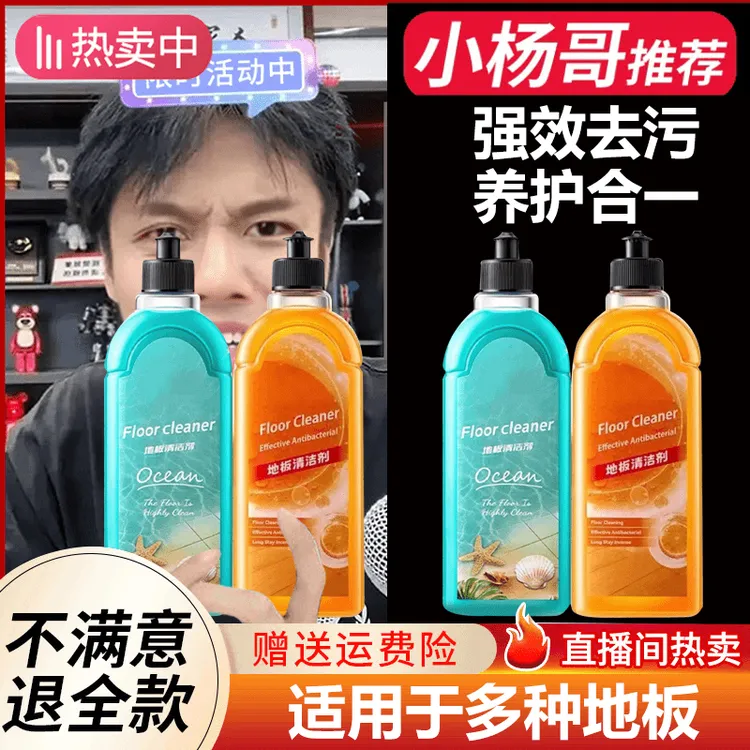 地板清洁剂家用地板瓷砖清洁液干净持久去污留香拖地液正品推荐