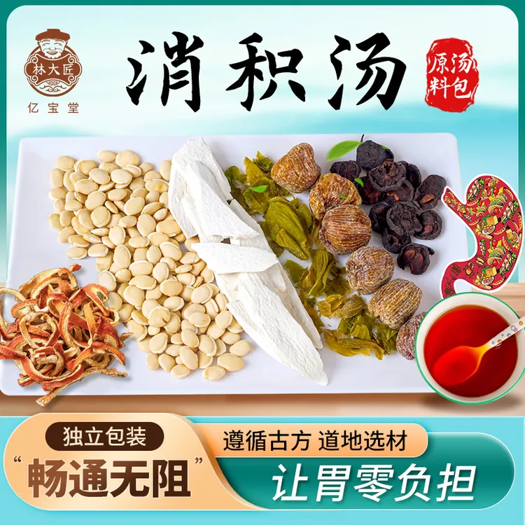 广东汤焦山楂白扁豆黄芪鸡内金山药陈皮蜜枣400克/品质新货清心汤