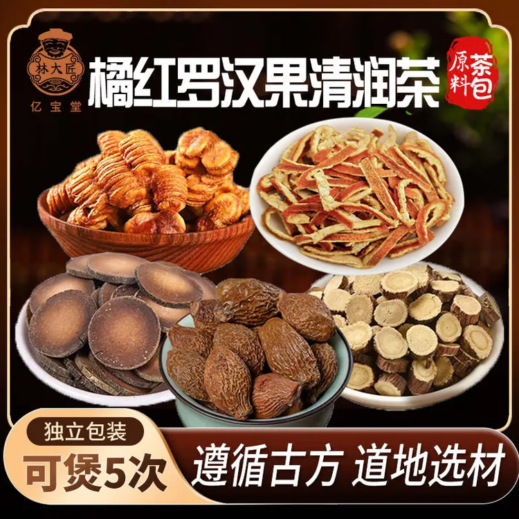亿宝堂清痰饮茶罗汉果橘红胖大海陈皮170克/甄选品质真材实料食用