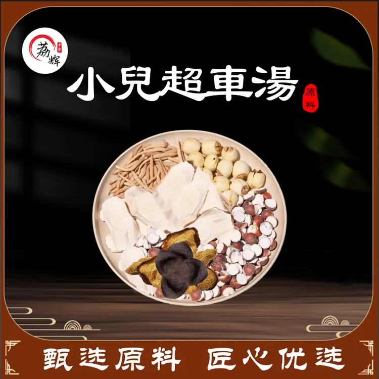 亿宝堂 少儿超车汤原料 太子参淮山莲子陈皮 210克/包 滋补原产地
