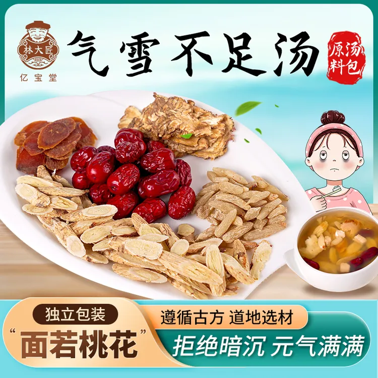 亿宝堂浓郁气雪不足汤料280克/包5次用量滋补黄芪营养草本当归