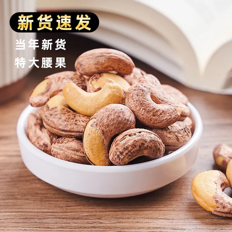 果仁腰果带皮大腰果仁原味散装坚果干果零食盐焗网红年货小零食