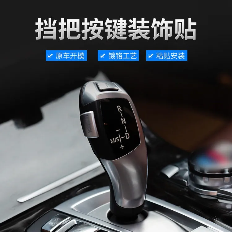 宝马5系3系1系2系7系X5X6X1内饰改装档把P 解锁按键贴排挡装饰贴