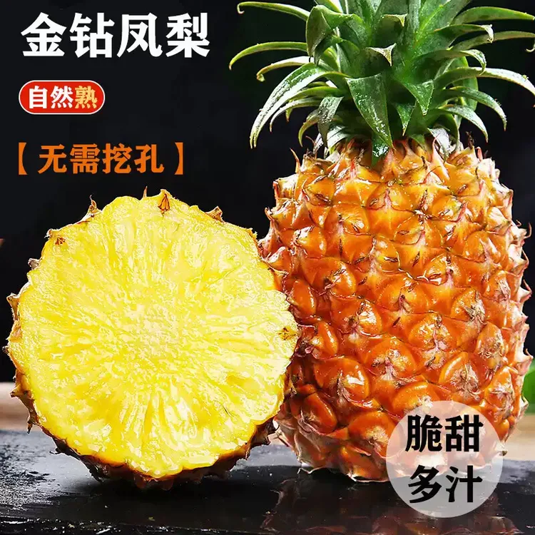 云南无眼金钻凤梨牛奶凤梨大凤梨黑金凤梨  新鲜大果手撕香甜多汁
