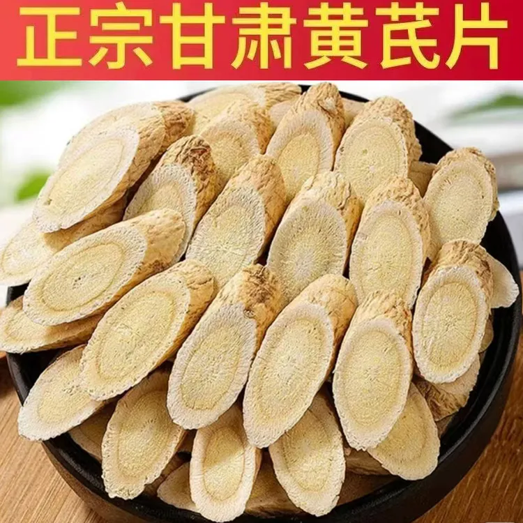 甘肃岷县黄芪正宗老黄芪片新货黄芪大片产地直发可搭配西洋参泡水