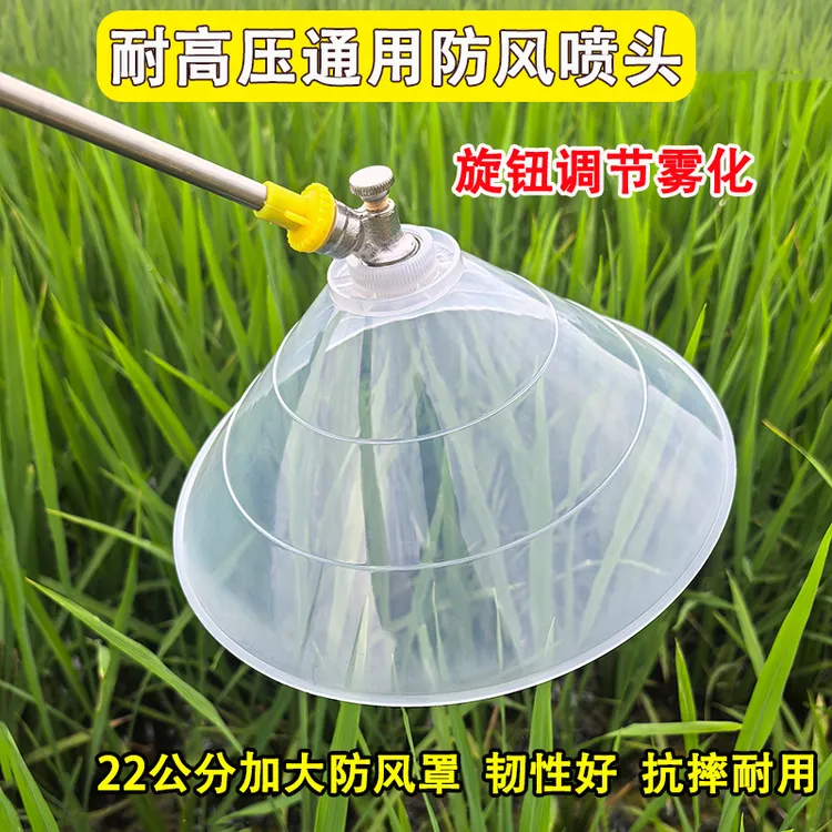 防风喷头农用电动喷雾器喷头花生玉米地水稻田埂打农药除草剂喷头