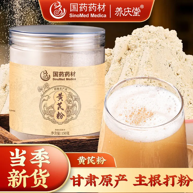 养庆堂破壁黄芪粉正品旗舰店北芪当归党参豆浆粉泡水150g