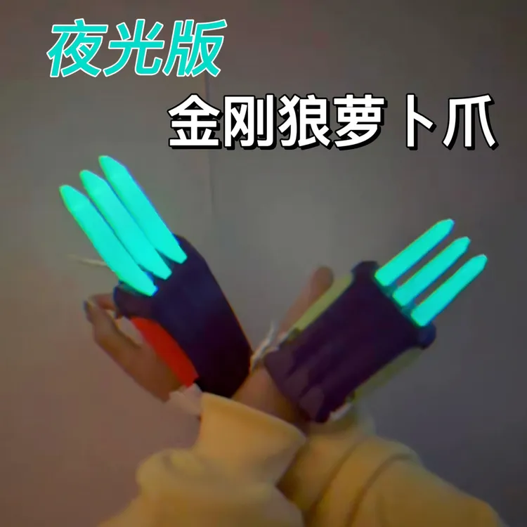现货解压萝卜金刚狼爪男生拒绝不了的炫酷玩具儿童网红玩具战警