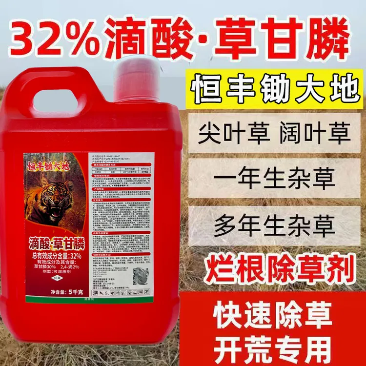  32%滴酸草甘膦正品非耕地荒地一年杂草烂根除草剂国标恒丰锄大地