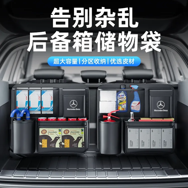 汽车后备箱挂袋车载车内储物悬挂椅背收纳袋后座置物袋车尾箱用品