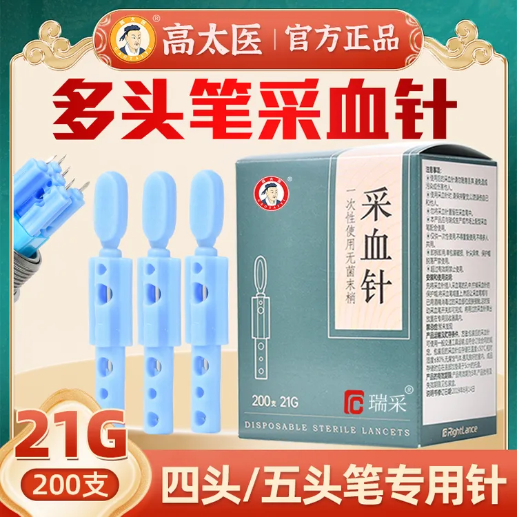 瑞采一次性使用无菌末梢采血针21g四五头刺血针中医用放血针粗针