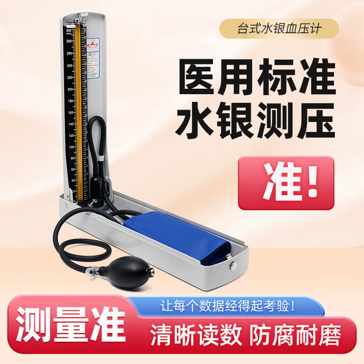 健陵台式血压计医用水银血压测量仪老年人家用血压计高精准血压仪
