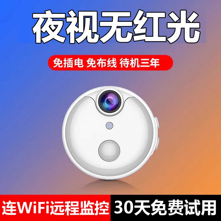 4K家用手机远程无线WiFi超高清摄像头免插电录音录像机监控器