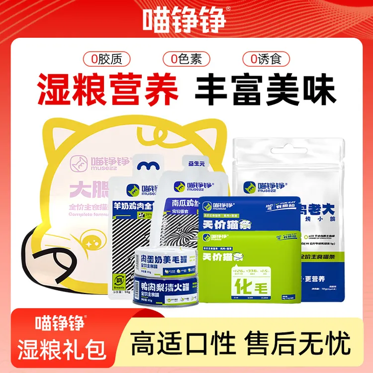【推荐官】喵铮铮全价主食湿粮组合装主粮宠物幼猫营养猫粮礼包