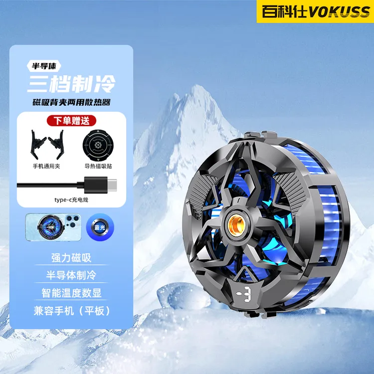 百科仕 手机散热器磁吸静音半导体制冷平板降温神器直播背夹通用