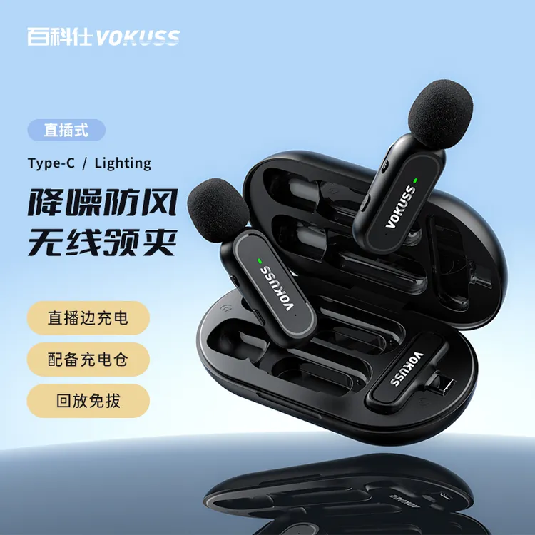 百科仕无线领夹麦克风话筒主播小蜜蜂直播视频vlog专业降噪收音麦