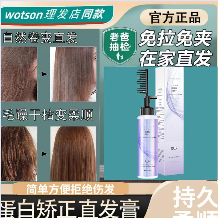 家用柔顺矫正直发膏毛躁刘海自然卷免夹免拉直软化剂在家做头发
